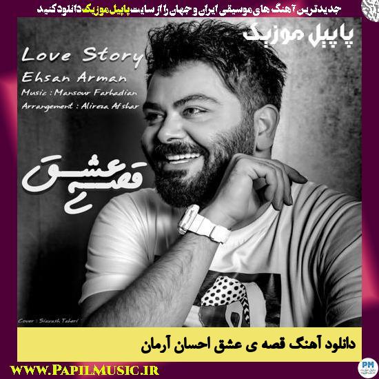 Ehsan Arman Gheseye Eshgh دانلود آهنگ قصه یِ عشق از احسان آرمان